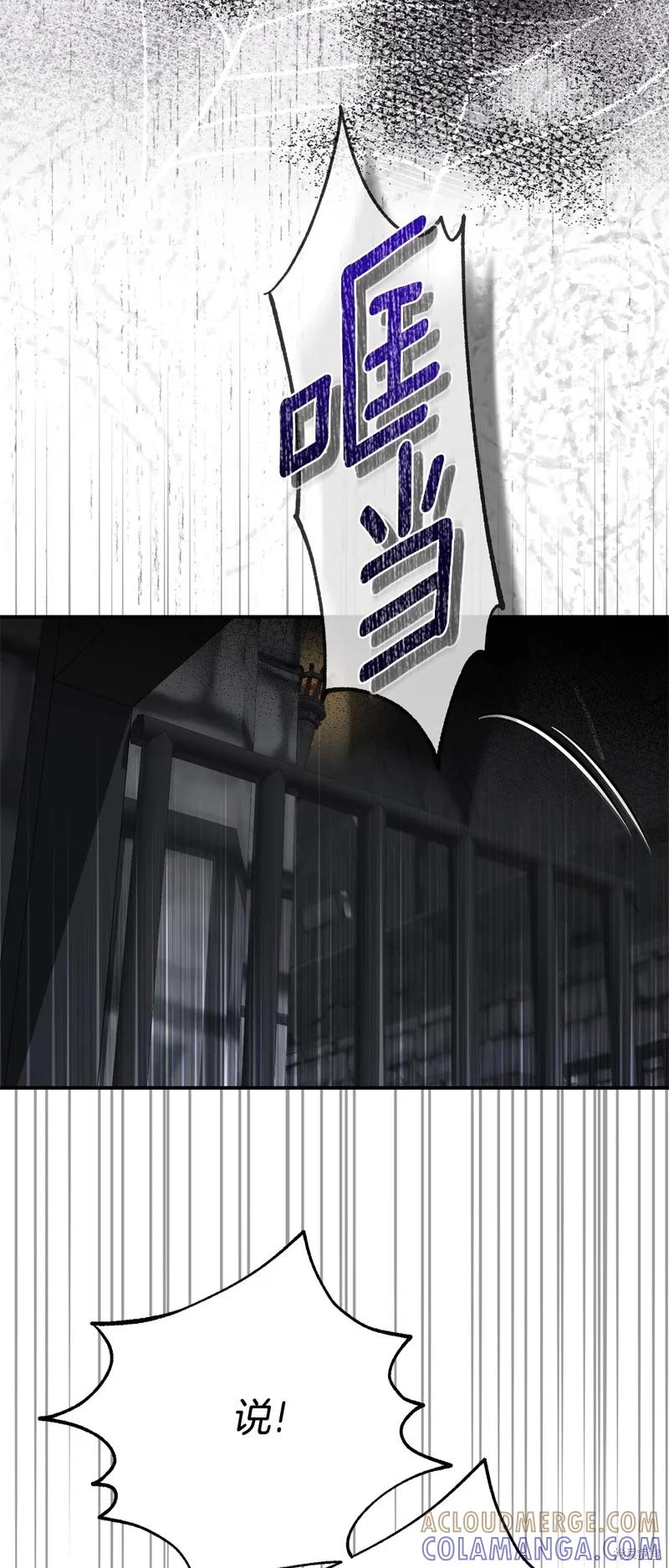 成为怪物皇太子的妻子 - 第三季第32话 - 第52张图