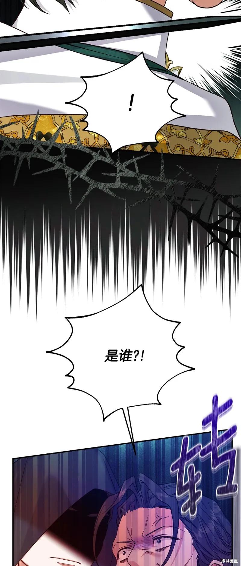 成为怪物皇太子的妻子 - 第三季第32话 - 第8张图