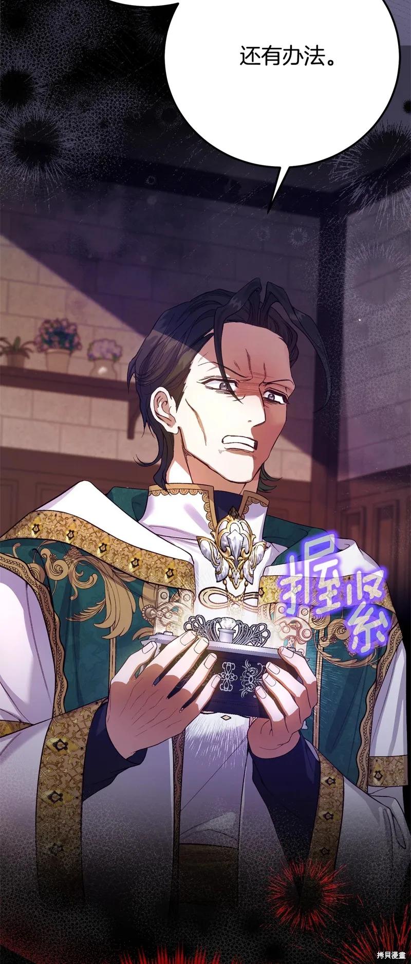 成为怪物皇太子的妻子 - 第三季第32话 - 第5张图