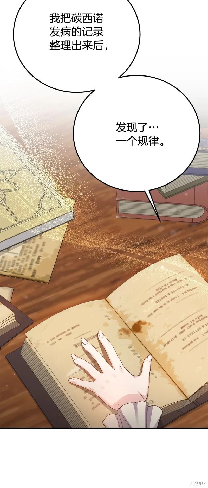 成为怪物皇太子的妻子 - 第三季第32话 - 第29张图