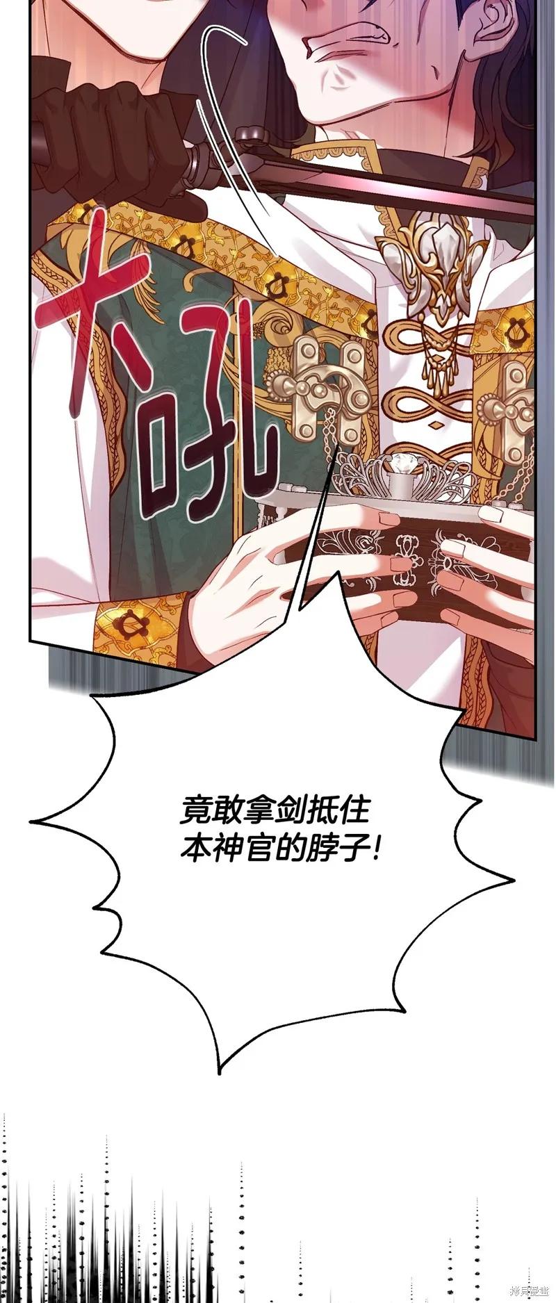 成为怪物皇太子的妻子 - 第三季第32话 - 第9张图