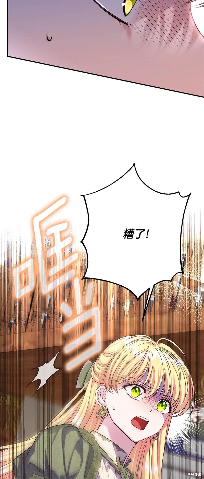 成为怪物皇太子的妻子 - 第三季第32话 - 第44张图