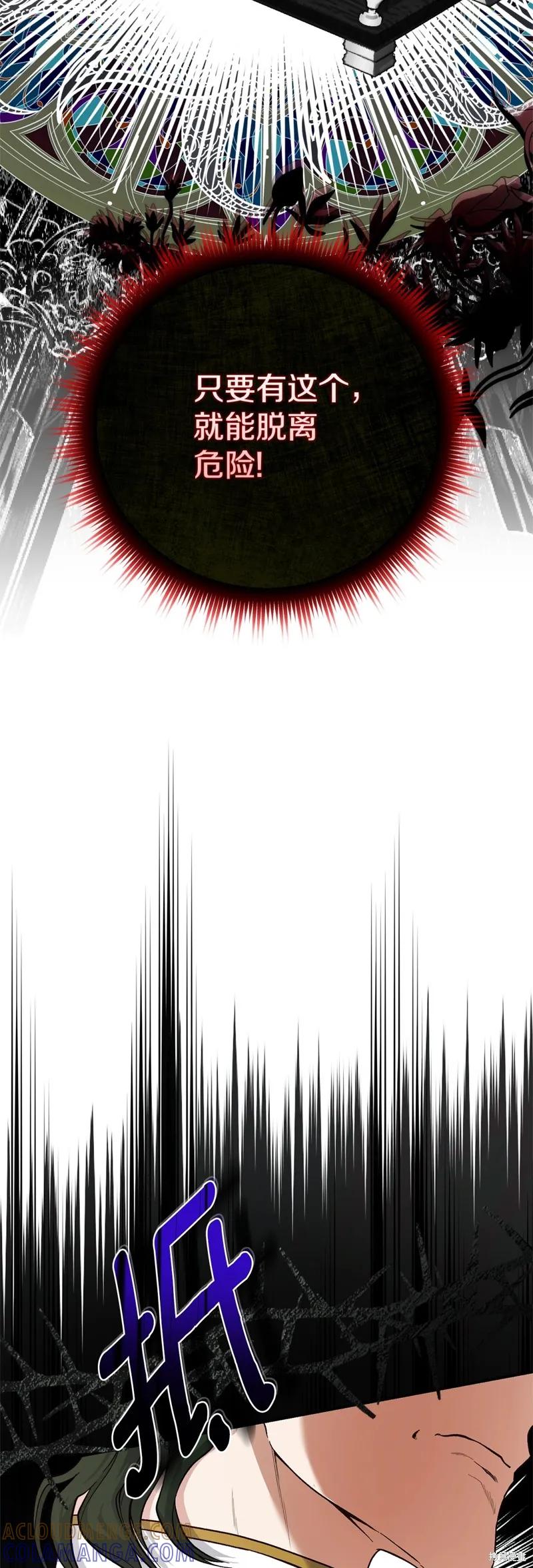 成为怪物皇太子的妻子 - 第三季第32话 - 第7张图