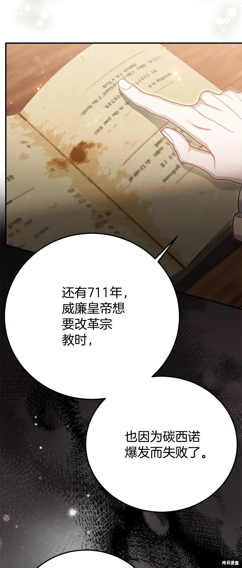 成为怪物皇太子的妻子 - 第三季第32话 - 第33张图