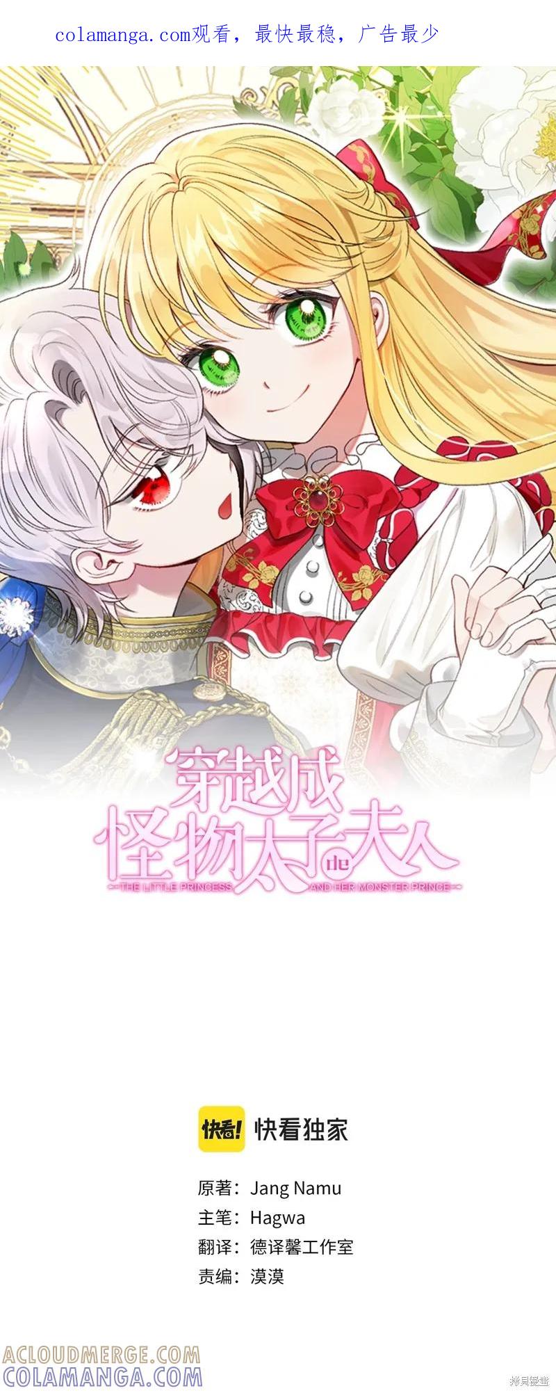 成为怪物皇太子的妻子 - 第三季第32话 - 第1张图