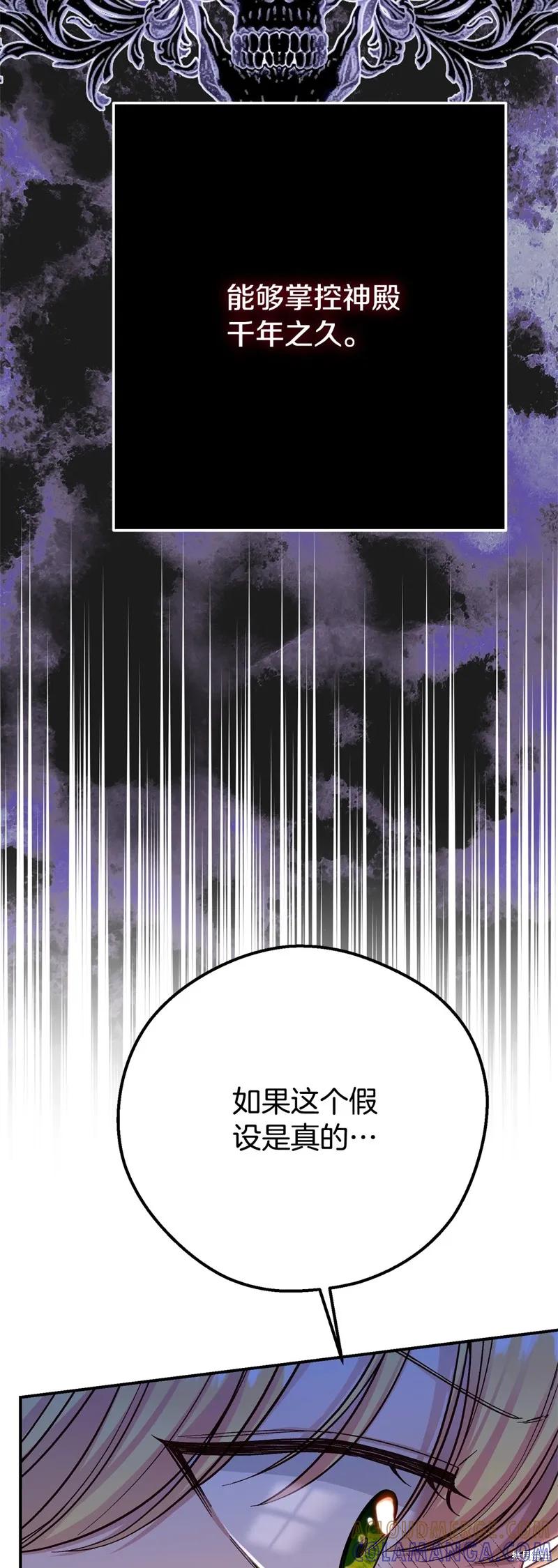 成为怪物皇太子的妻子 - 第三季第32话 - 第43张图