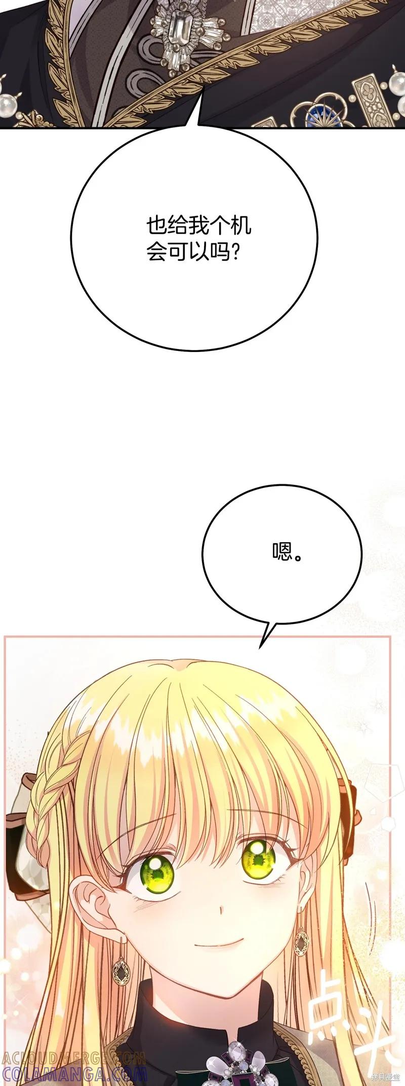 成为怪物皇太子的妻子 - 第三季第32话 - 第22张图