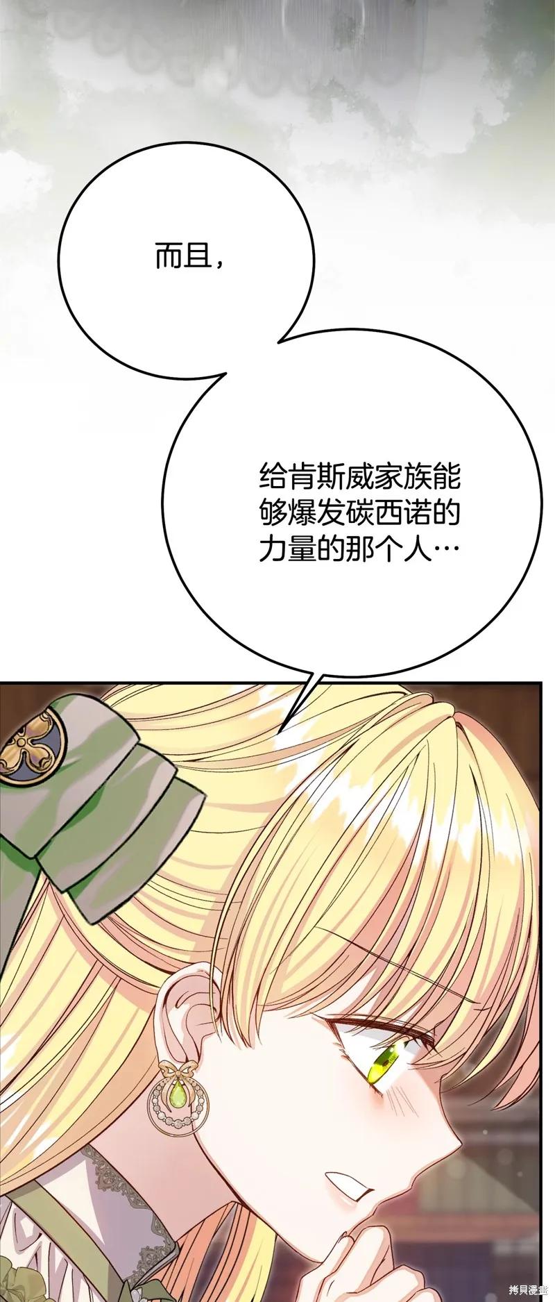 成为怪物皇太子的妻子 - 第三季第32话 - 第36张图