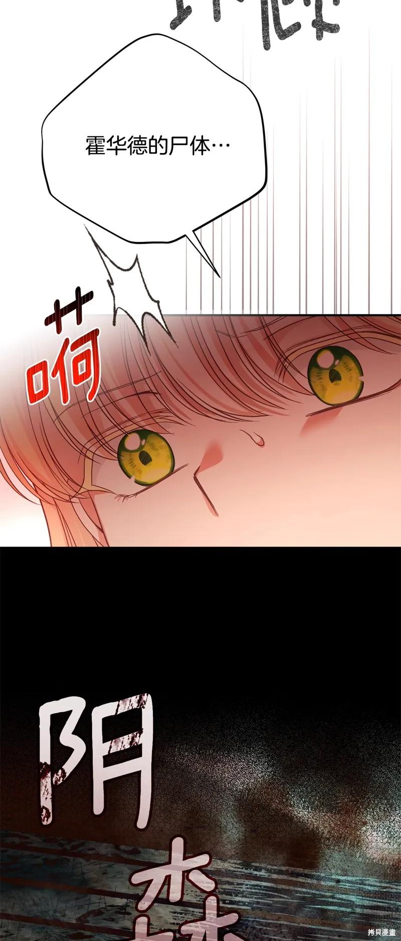 成为怪物皇太子的妻子 - 第三季第32话 - 第69张图