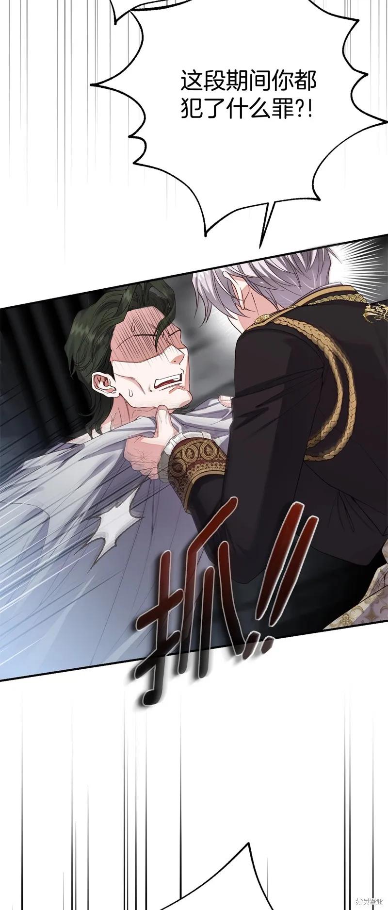 成为怪物皇太子的妻子 - 第三季第32话 - 第53张图