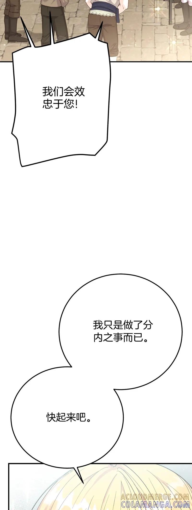 成为怪物皇太子的妻子 - 第三季第32话 - 第16张图