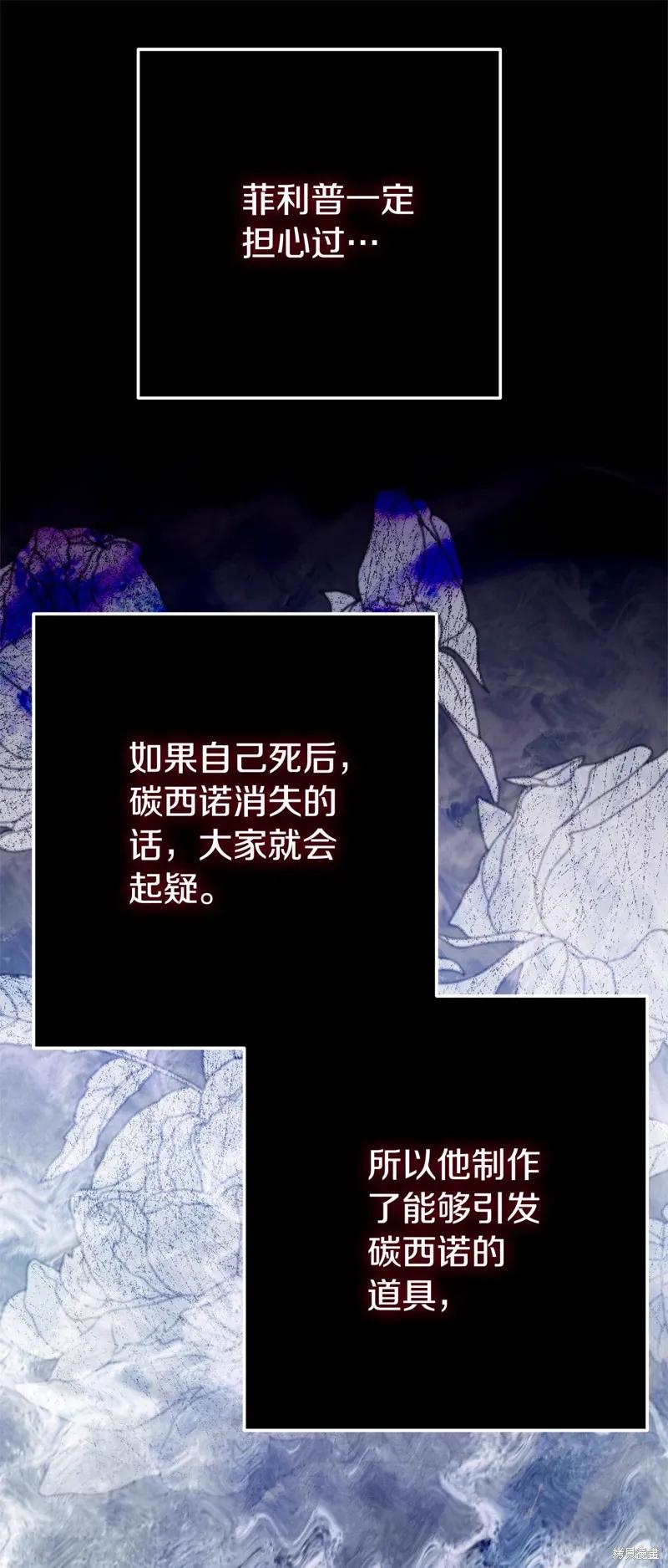 成为怪物皇太子的妻子 - 第三季第32话 - 第39张图