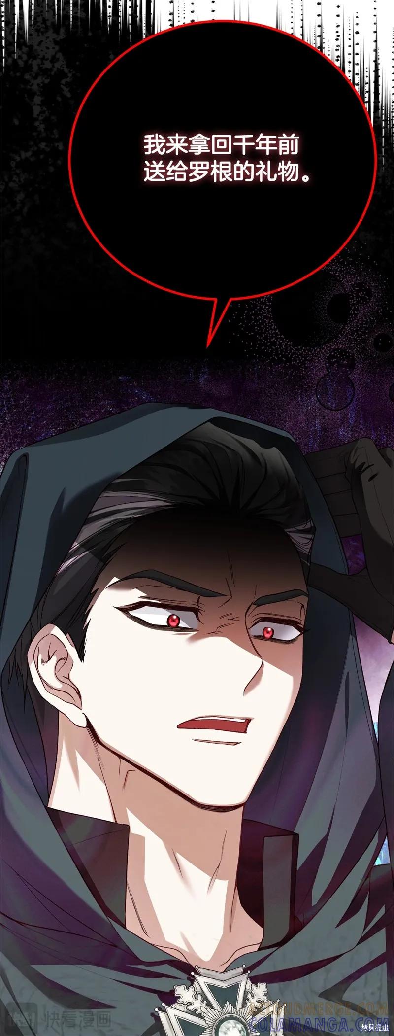 成为怪物皇太子的妻子 - 第三季第32话 - 第10张图