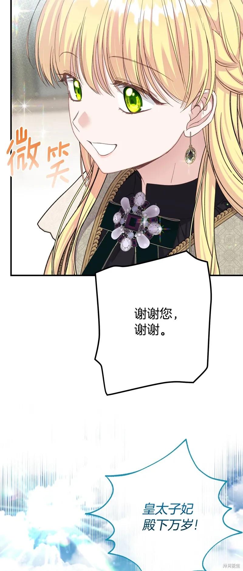 成为怪物皇太子的妻子 - 第三季第32话 - 第17张图