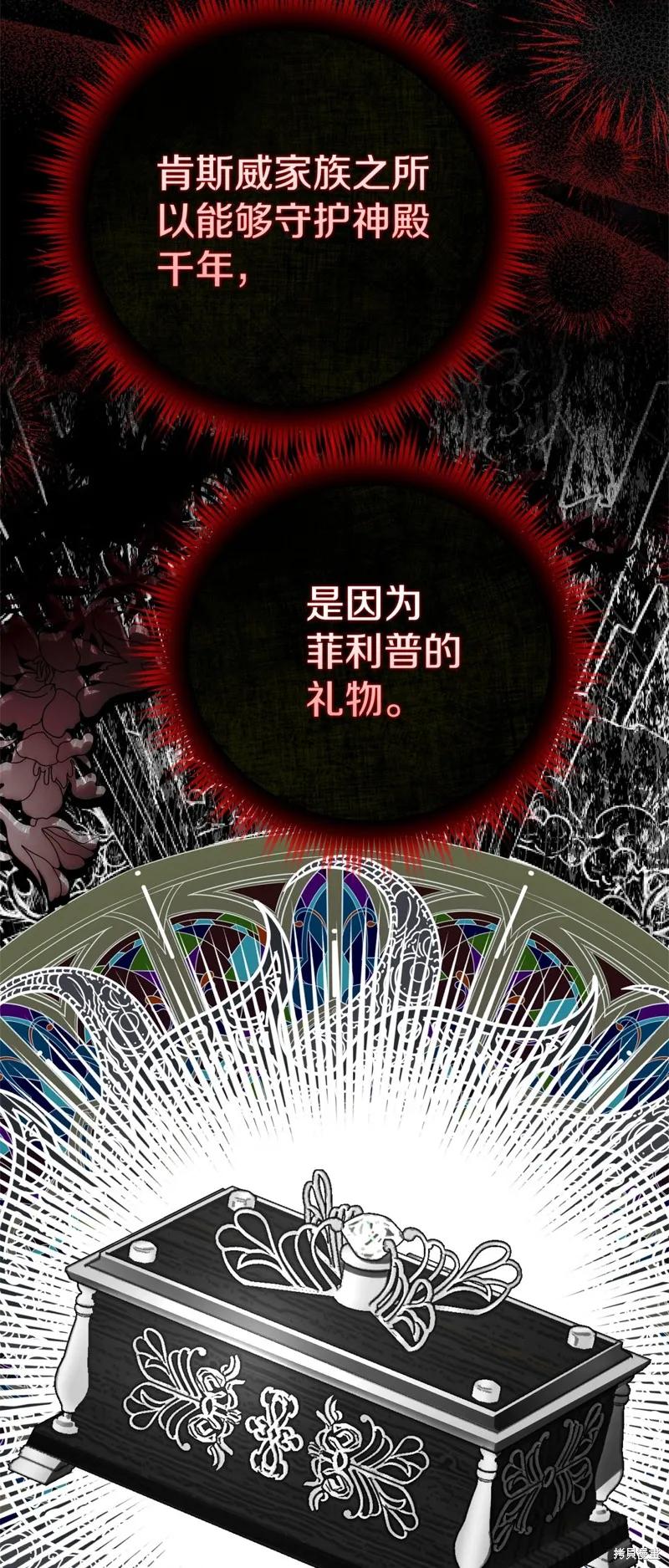 成为怪物皇太子的妻子 - 第三季第32话 - 第6张图