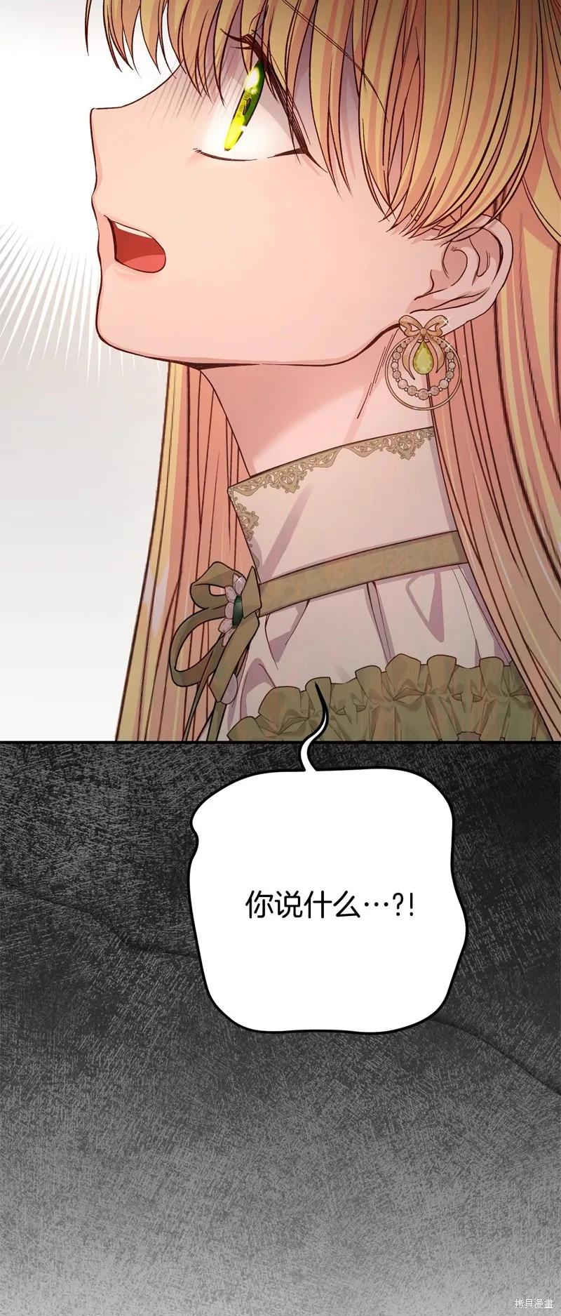 成为怪物皇太子的妻子 - 第三季第32话 - 第77张图