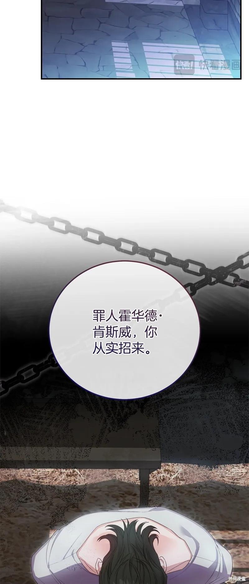 成为怪物皇太子的妻子 - 第三季第32话 - 第47张图