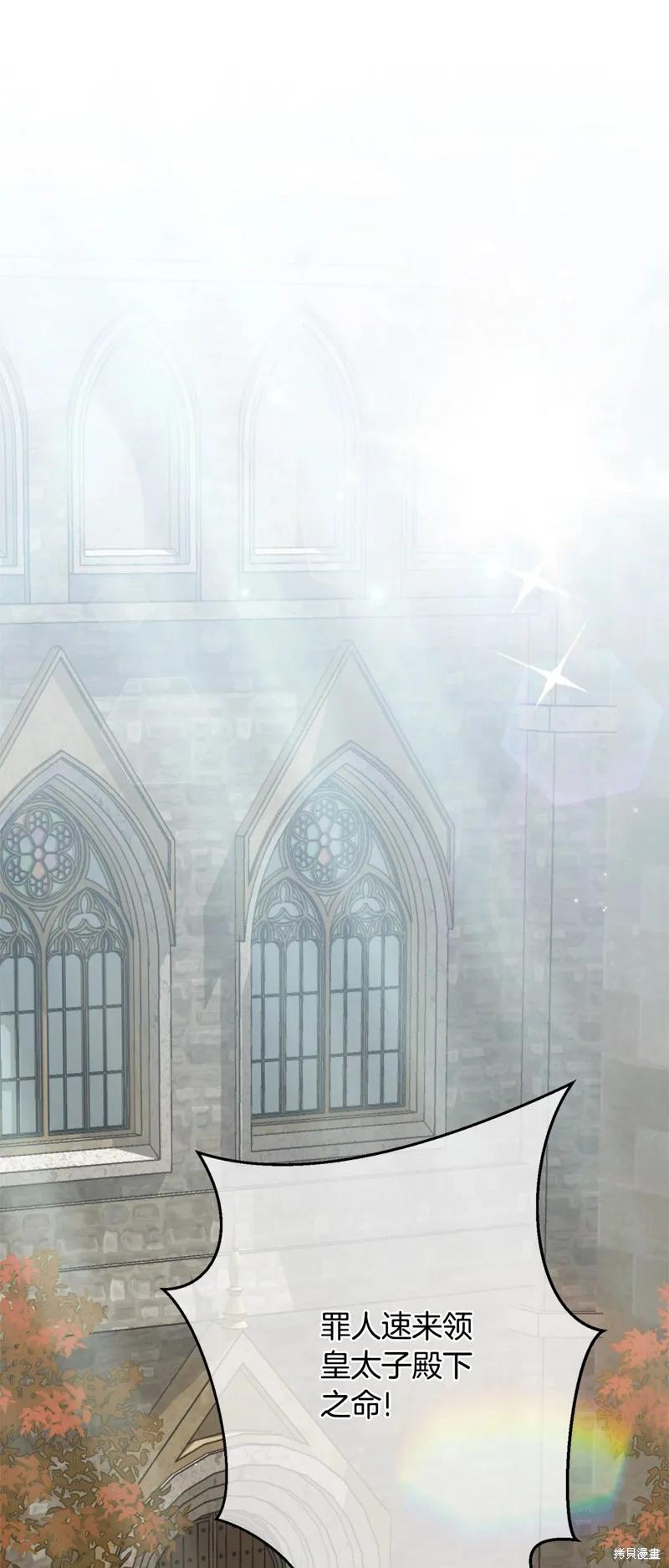 成为怪物皇太子的妻子 - 第三季第32话 - 第2张图