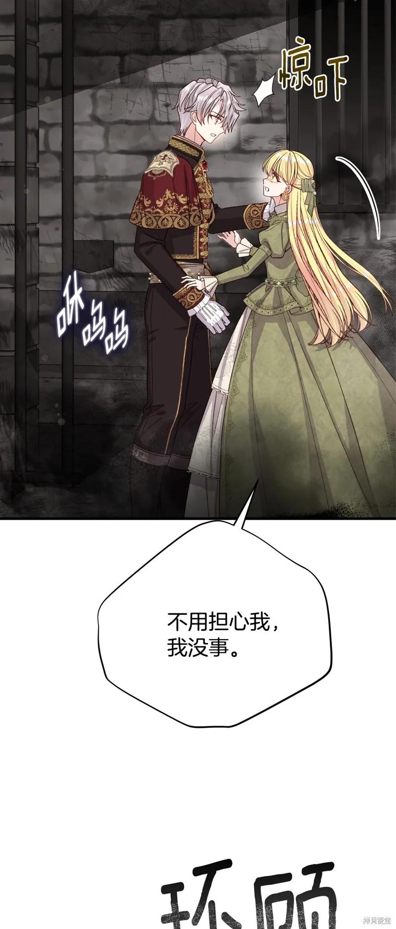 成为怪物皇太子的妻子 - 第三季第32话 - 第68张图