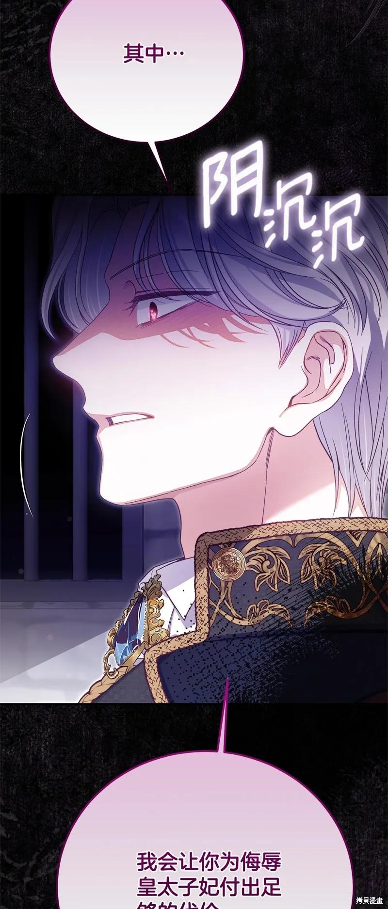 成为怪物皇太子的妻子 - 第三季第32话 - 第50张图