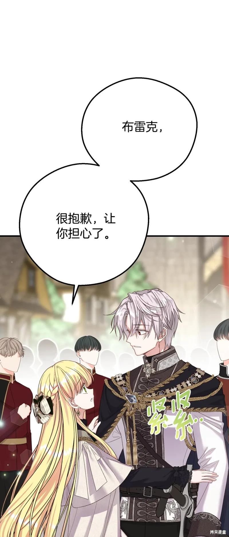 成为怪物皇太子的妻子 - 第三季第32话 - 第20张图