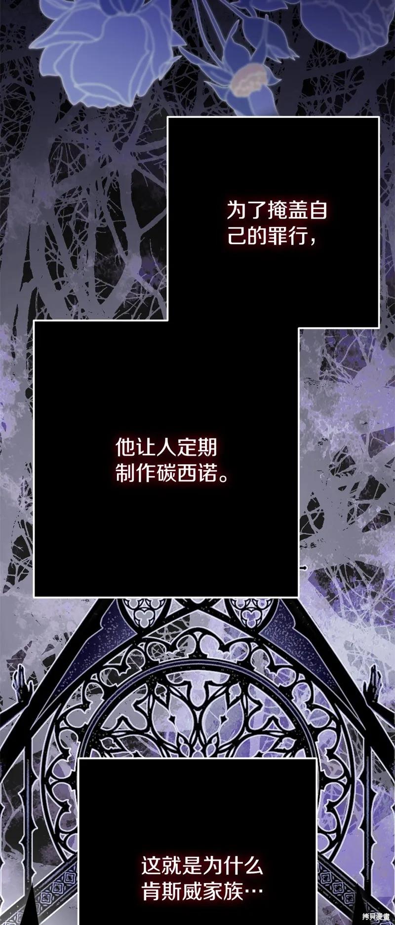 成为怪物皇太子的妻子 - 第三季第32话 - 第41张图