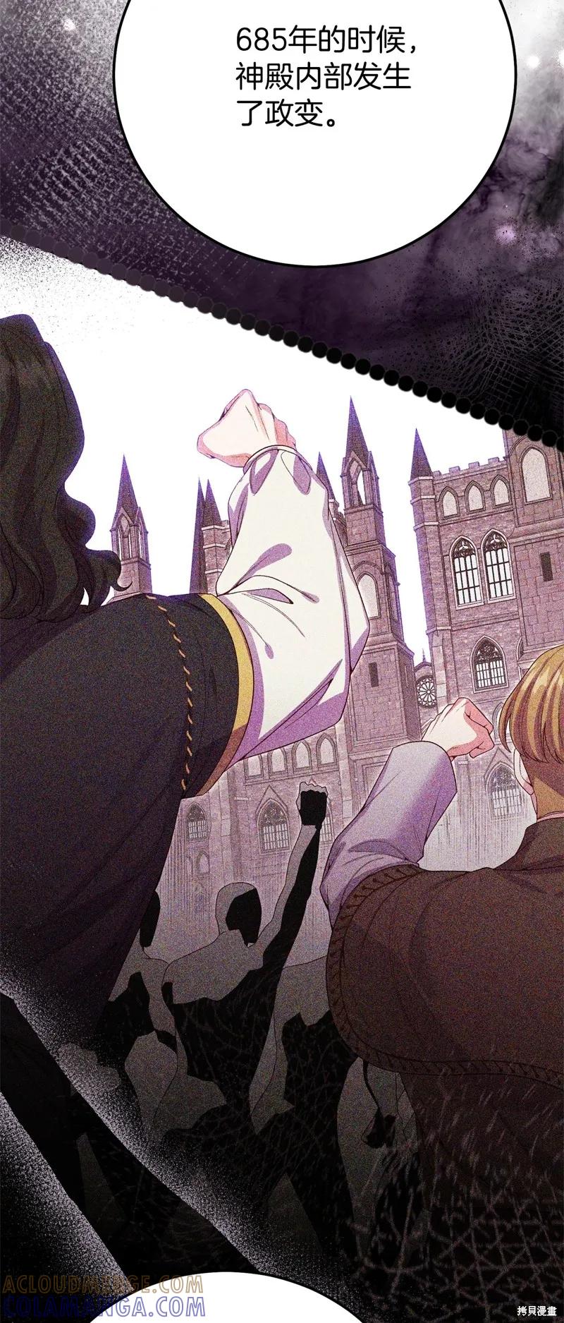 成为怪物皇太子的妻子 - 第三季第32话 - 第31张图