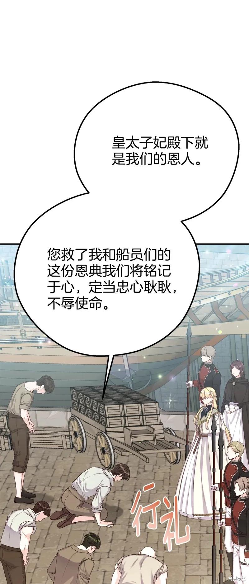 成为怪物皇太子的妻子 - 第三季第32话 - 第15张图