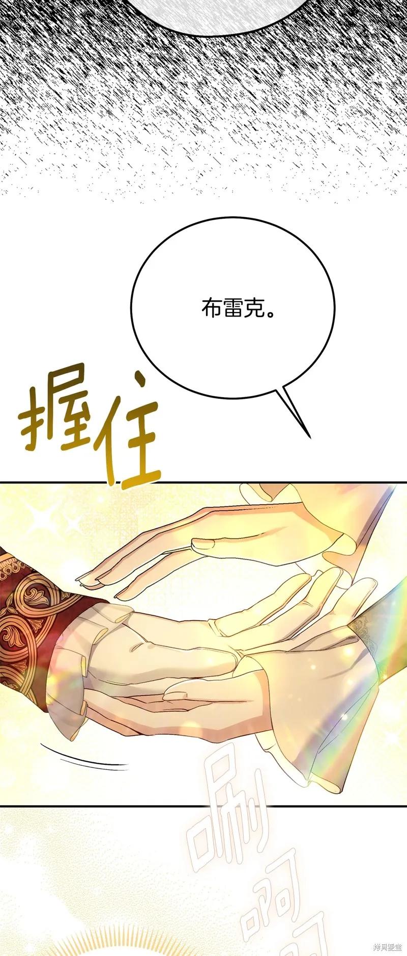 成为怪物皇太子的妻子 - 第三季第32话 - 第72张图