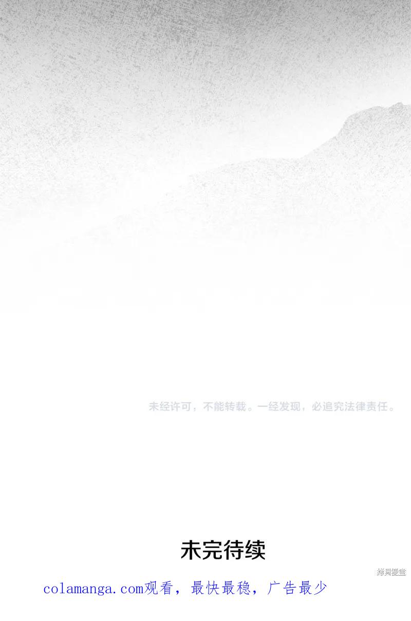 成为怪物皇太子的妻子 - 第三季第32话 - 第78张图