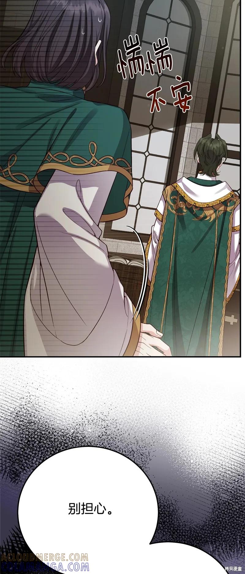 成为怪物皇太子的妻子 - 第三季第32话 - 第4张图