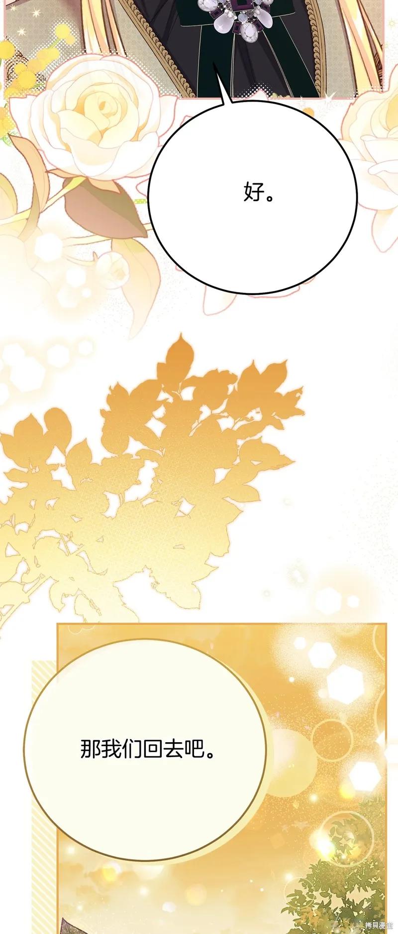 成为怪物皇太子的妻子 - 第三季第32话 - 第23张图