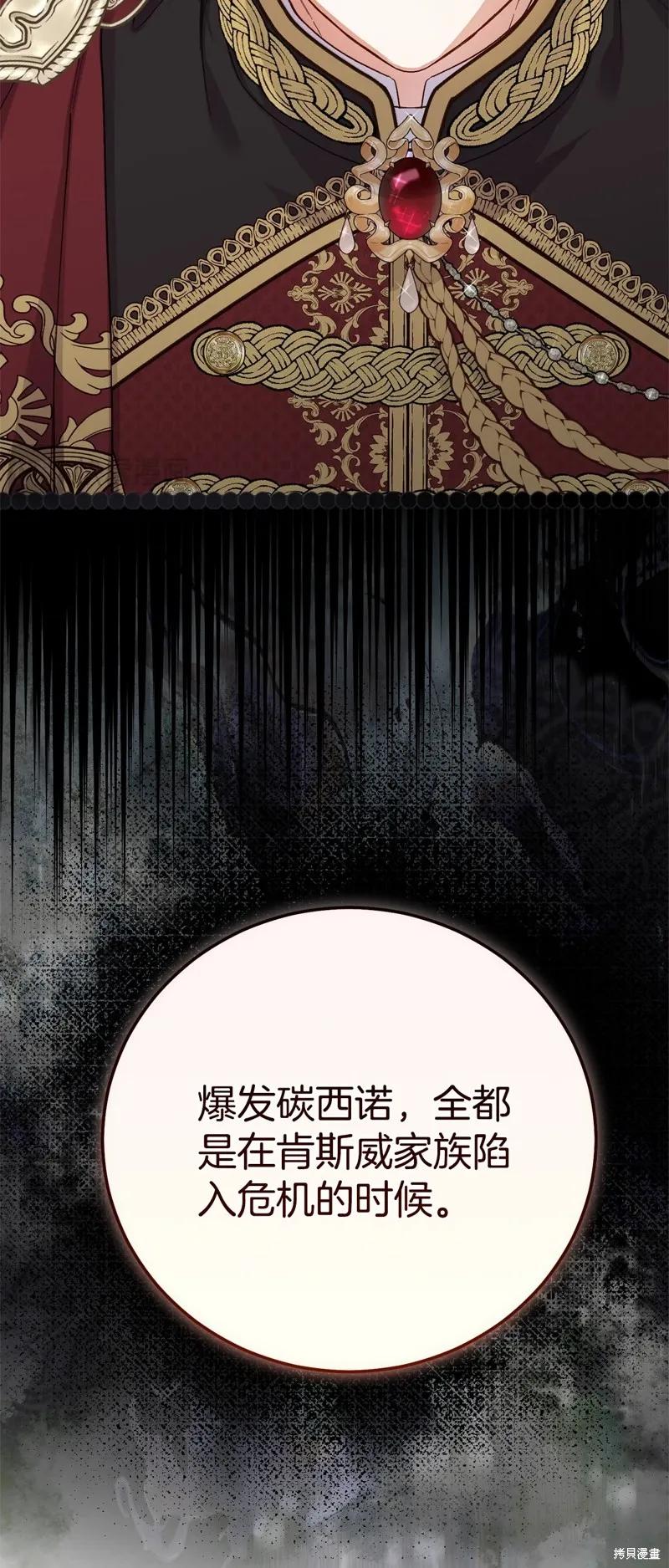 成为怪物皇太子的妻子 - 第三季第32话 - 第35张图