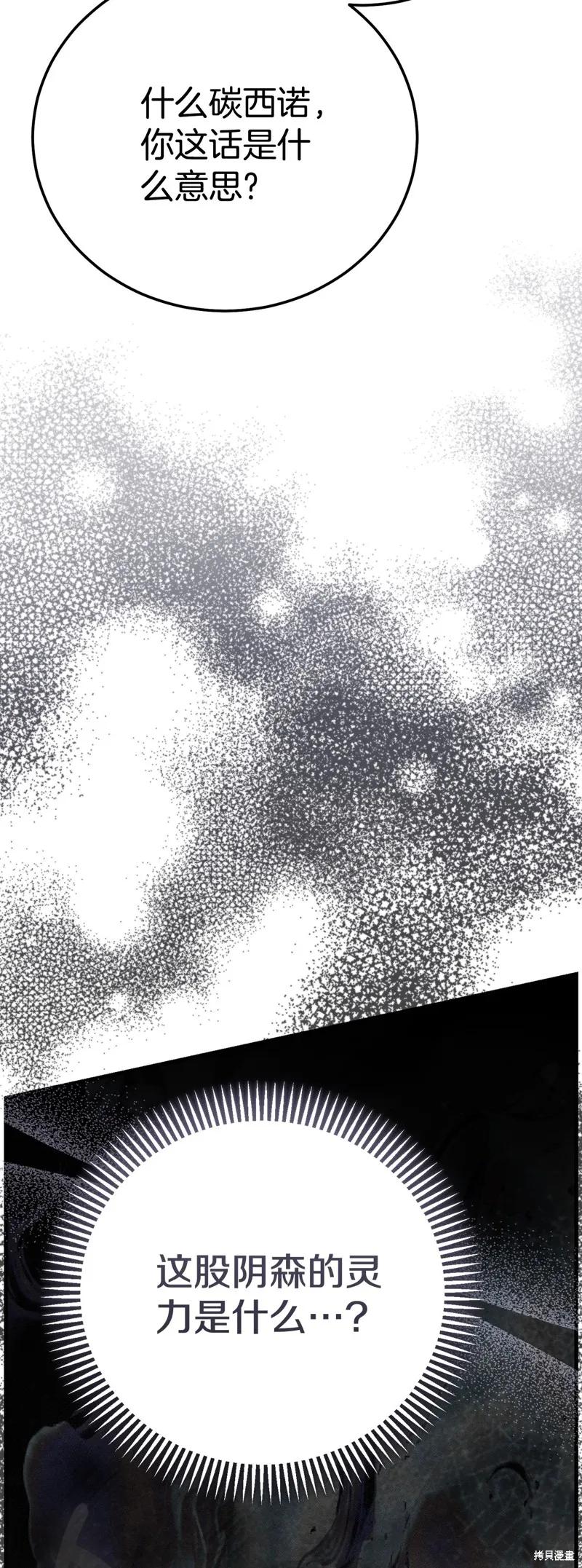 成为怪物皇太子的妻子 - 第三季第32话 - 第59张图