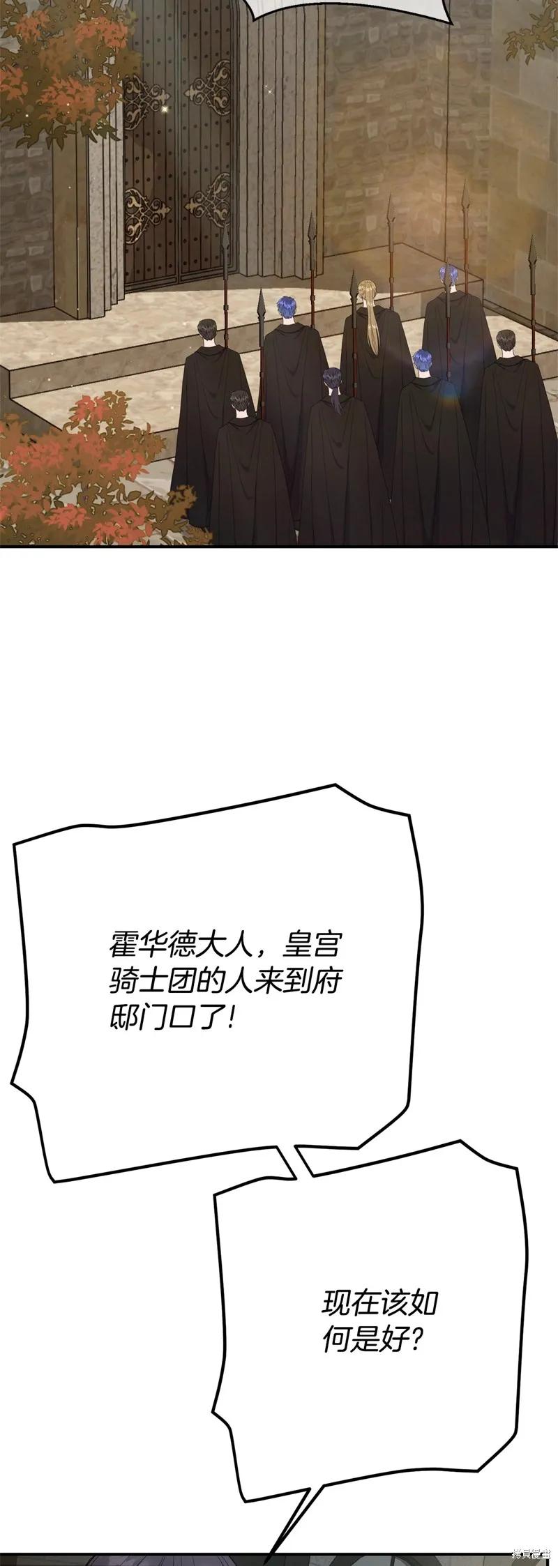 成为怪物皇太子的妻子 - 第三季第32话 - 第3张图