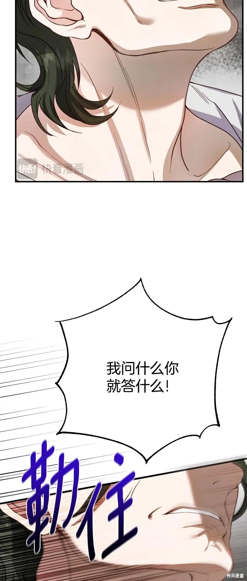 成为怪物皇太子的妻子 - 第三季第32话 - 第56张图