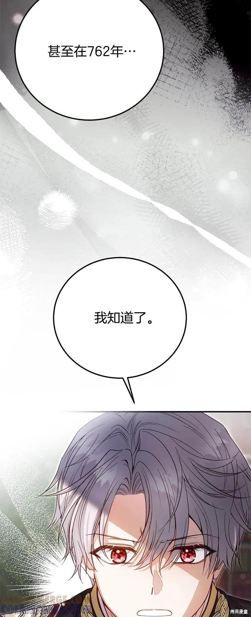 成为怪物皇太子的妻子 - 第三季第32话 - 第34张图