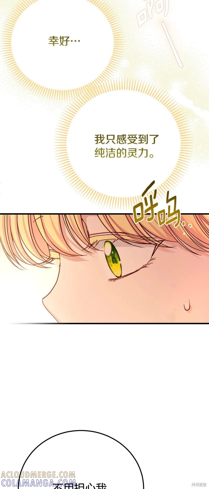 成为怪物皇太子的妻子 - 第三季第32话 - 第73张图