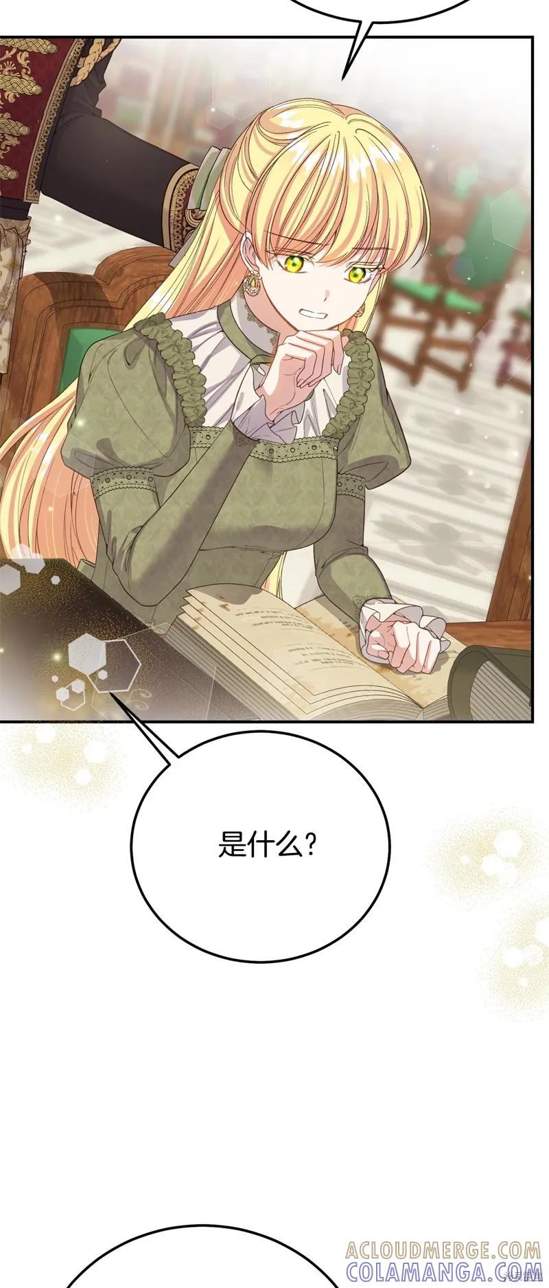 成为怪物皇太子的妻子 - 第三季第32话 - 第28张图