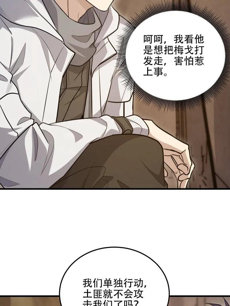 第一序列 第597话 596 危机解除 第32页