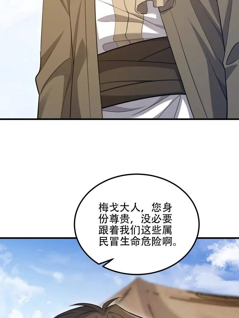 第一序列 第597话 596 危机解除 第30页