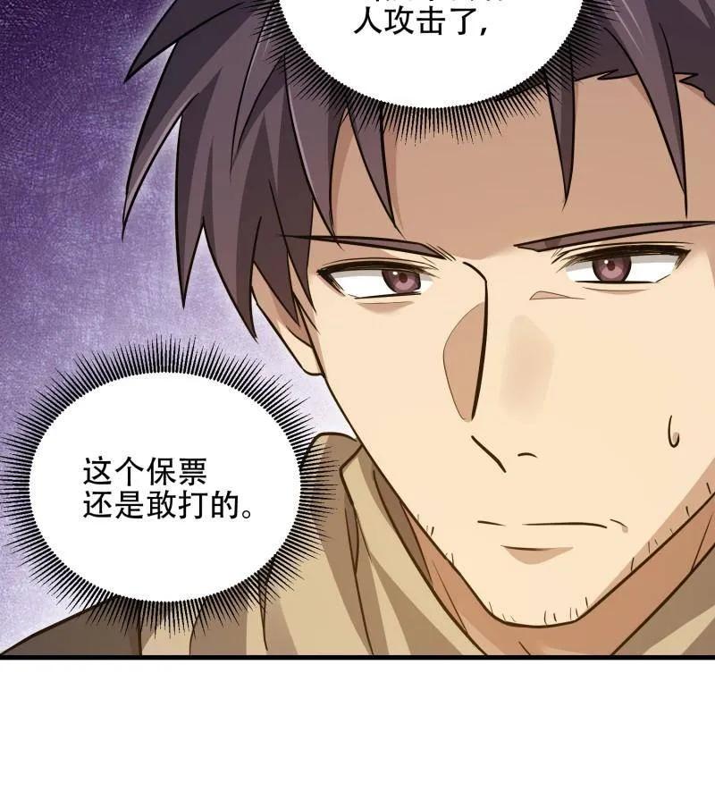第一序列 第597话 596 危机解除 第36页