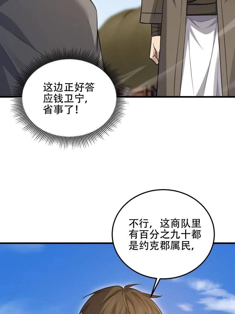 第一序列 第597话 596 危机解除 第38页