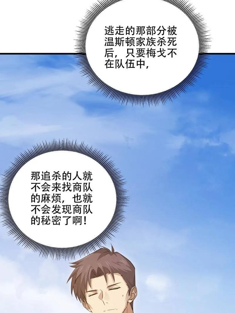第一序列 第597话 596 危机解除 第28页