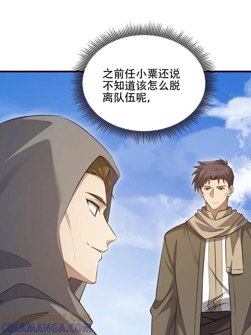 第一序列 第597话 596 危机解除 第37页
