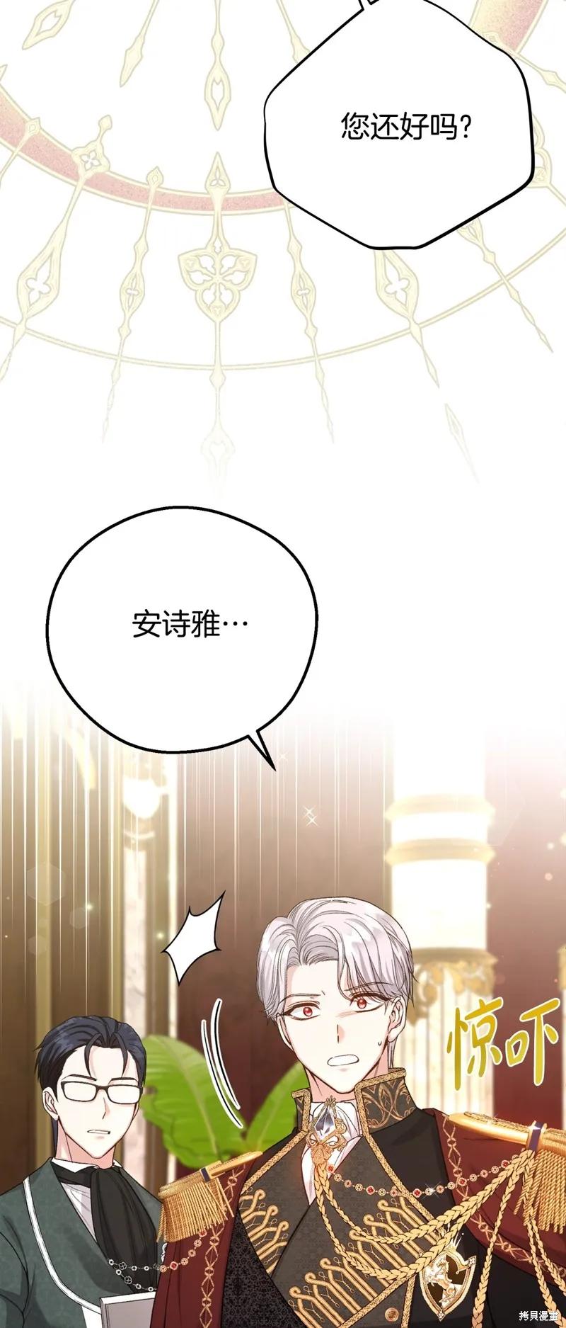 成为怪物皇太子的妻子 - 第三季第33话 - 第2张图