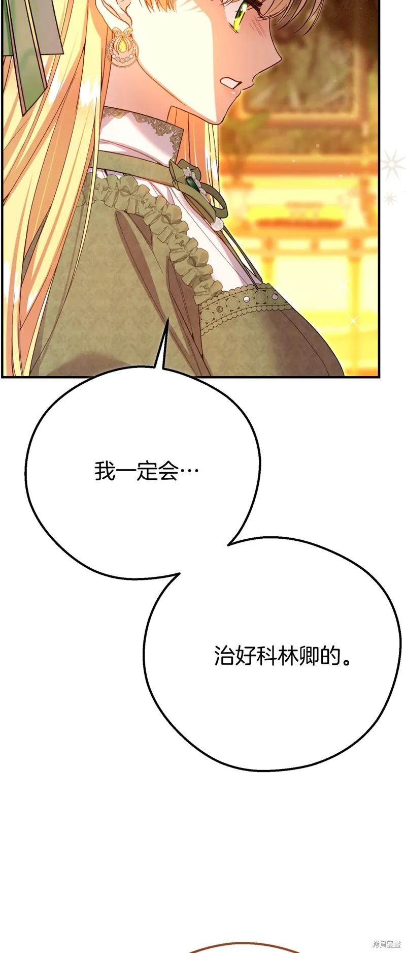 成为怪物皇太子的妻子 - 第三季第33话 - 第18张图