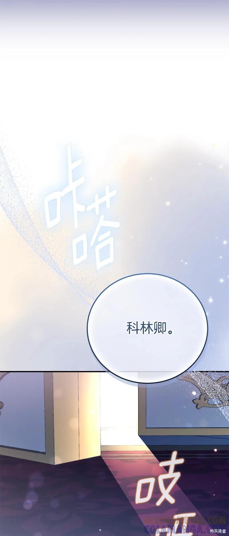 成为怪物皇太子的妻子 - 第三季第33话 - 第61张图