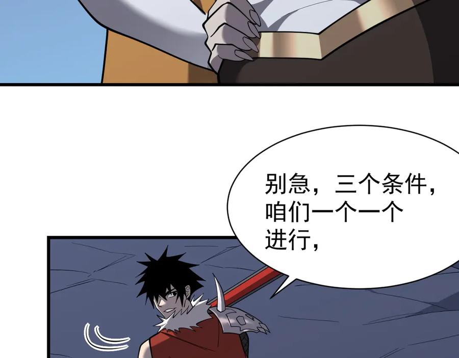 网游：因为太浪，我成了全服公敌！ 第101话 公平交易 第62页