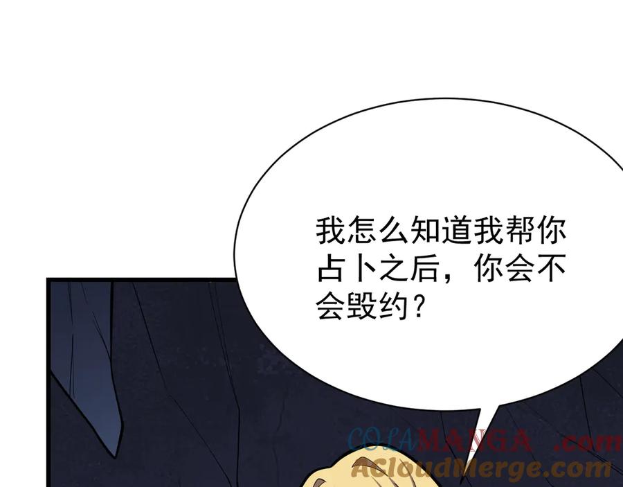 网游：因为太浪，我成了全服公敌！ 第101话 公平交易 第37页
